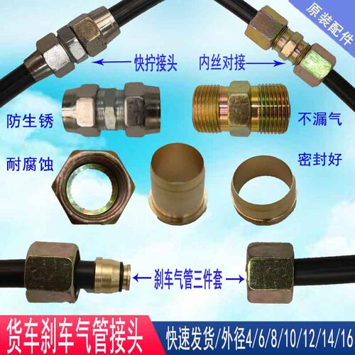 刹车气管三件套尼龙管快拧直通接头pu亚太铆头真空管对接货车啤管