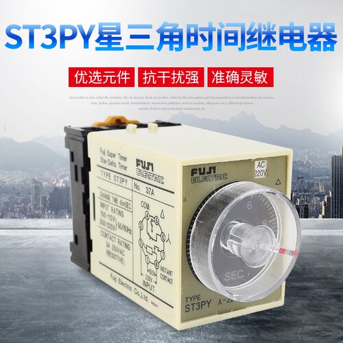 时间继电器ST3PY JZS3Y HHS5PY星三角降压启动 转换延时继电器