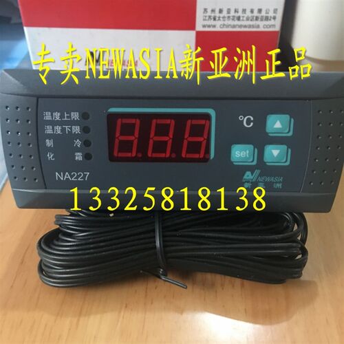 NA227(WSK-1) 新亚洲控制器 制冷 化霜控制温控器