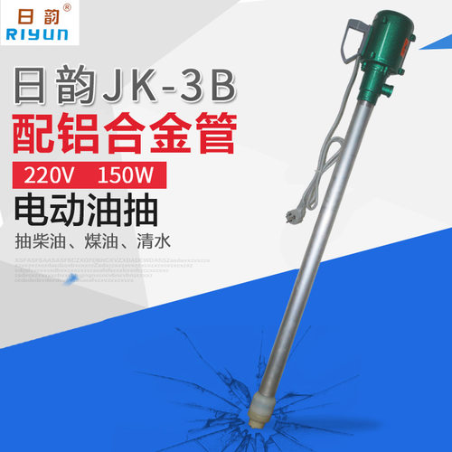 日韵电动油抽子JK-3B小型150W手提式220v液压柴油抽油泵菜油桶泵