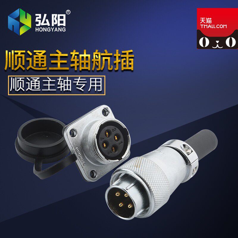 雕刻机主轴电机航插顺通3.2/5.5KW公母插头H20陶瓷弘阳雕刻机配件