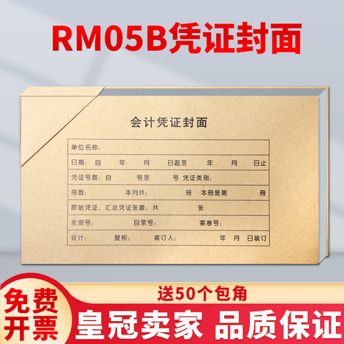 金蝶KP-J103金蝶凭证封面装订会计记帐凭证封面 封皮包角RM05B
