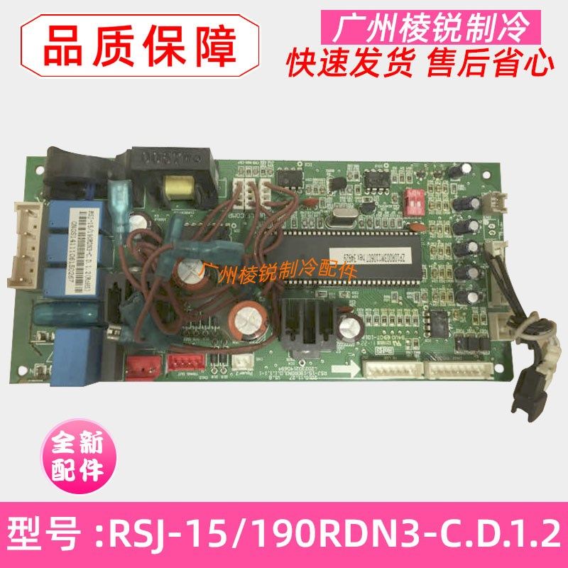 全新RSJ-15/190RDN3-C.D.1.2适用美的空气能热水机主板电脑控制板