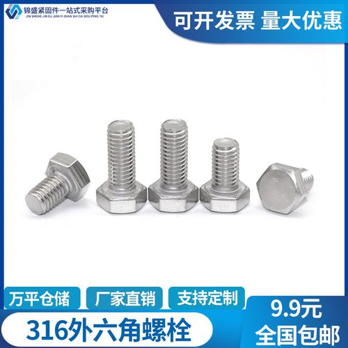 316不锈钢外六角螺栓外六角螺丝MM5M6M8M10M12M14M16M18M20DIN933