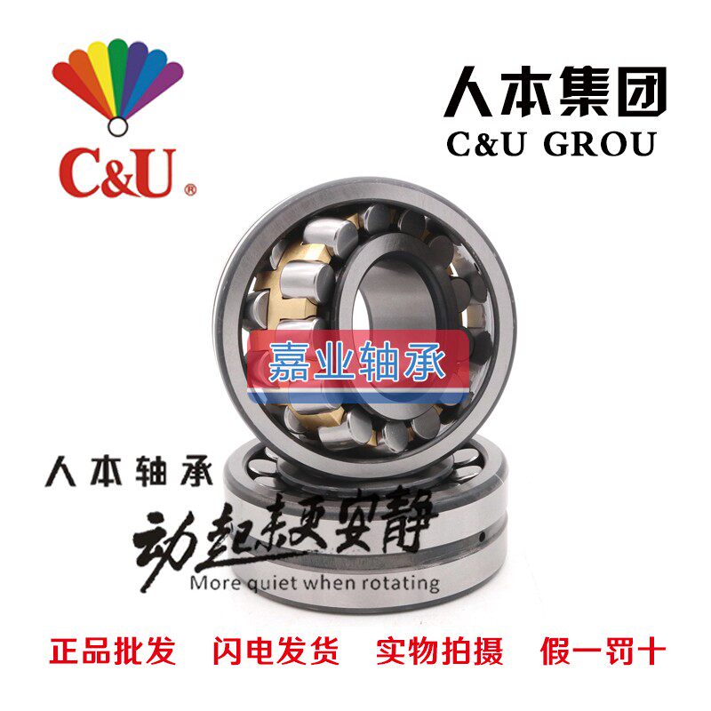 C&U人本调心滚子轴承 21328 CA CC CAK CCK/W33/C3 替代进口 包邮