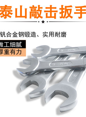 泰山重型敲击开口扳手直柄单头呆扳手24-30/36/46-65MM汽修工具