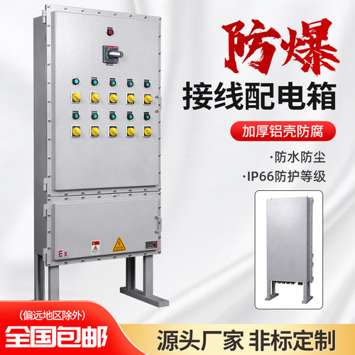 防爆配电箱柜检修控制仪表空箱变频器开关按钮不锈钢动力照明接线