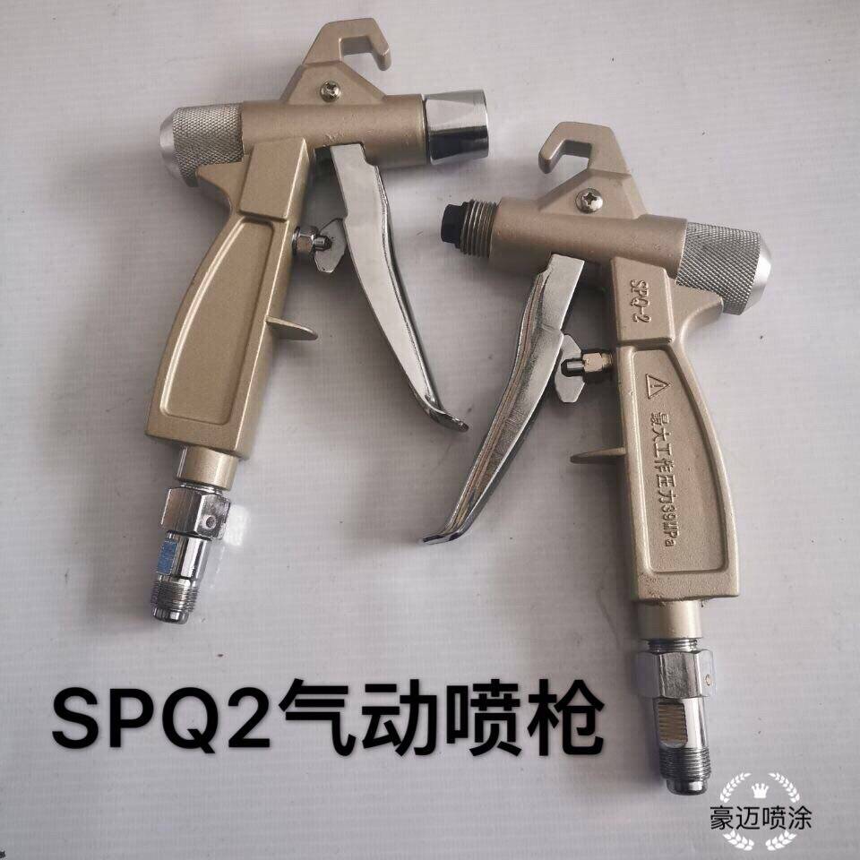 长江欧耐实特兰森洪申SPQ1 SPQ2气动喷涂机油漆喷枪 气动自动喷枪