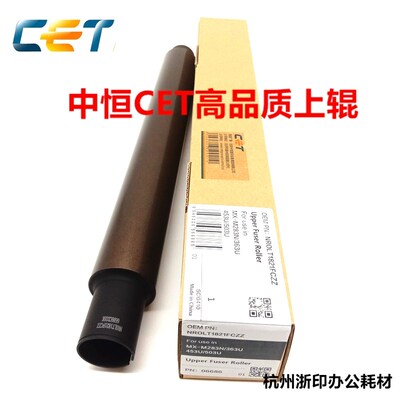 中恒CET适用夏普MX-M464 465 564 565N 5658定影辊上辊 热辊 下辊