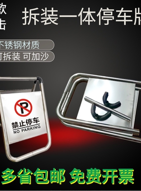 新款不锈钢请勿泊车告示牌禁止停车专用车位桩小心地滑警示a字牌