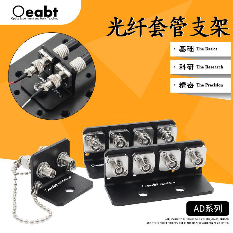 AD系列 光纤套管支架连接器光纤耦合FC/PC/APC/SMA适配器单多模