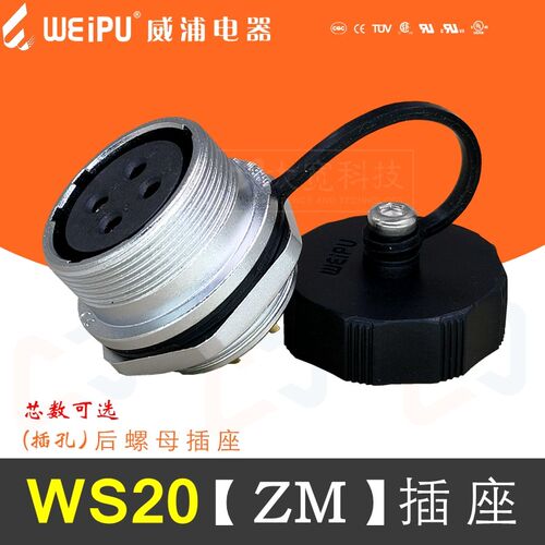 WEIPU威浦 WS20K2 K3 K4 K5 K6 K6B K7 K8 K9 K12 K15芯 ZM插座