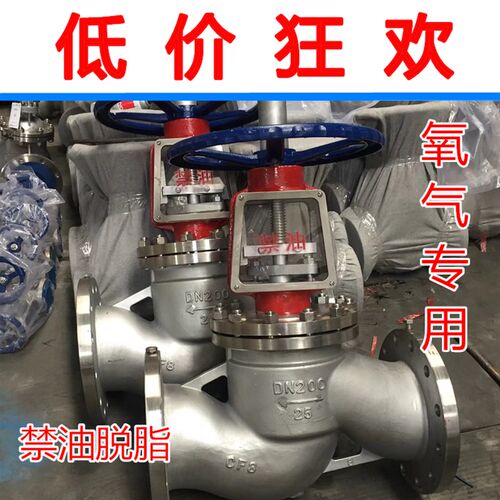 氧气截止阀 JY41W-16P不锈钢304 禁油脱脂 氧气专用法兰截止阀阀