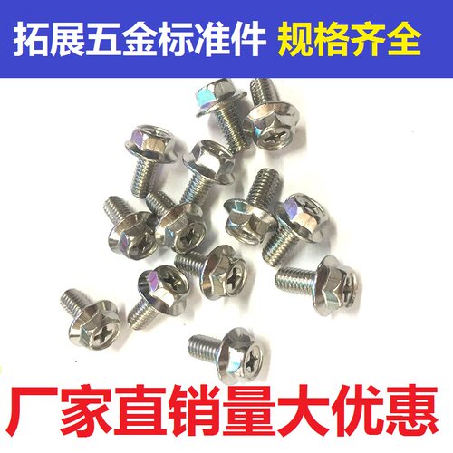 304不锈钢外六角法兰面螺丝十字槽带垫防滑法兰螺栓M6*12-16