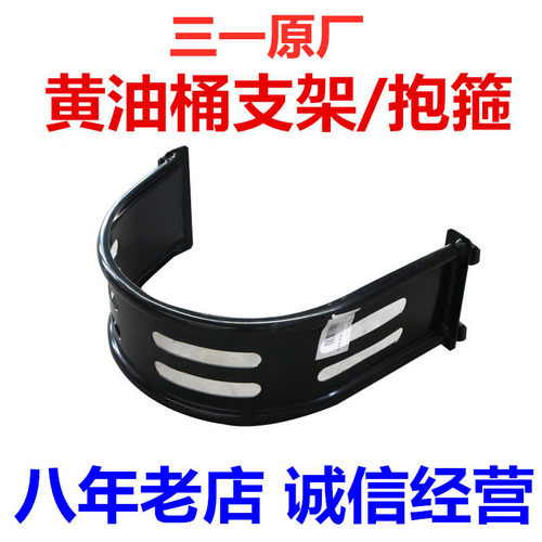 三一挖掘机配件55 60 65 70 75原装黄油桶固定支架原厂黄油桶抱箍