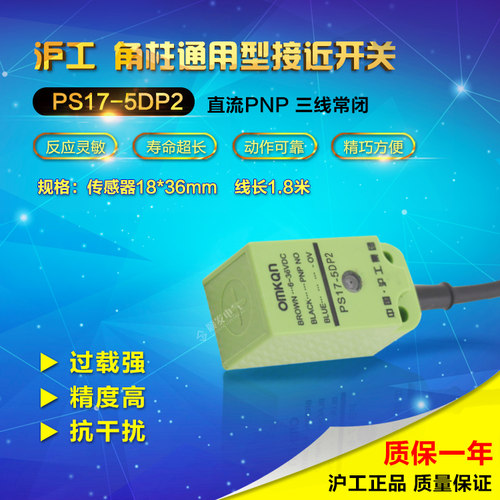 沪工直销PS17-5DP2方形接近开关传感器PNP直流三线常闭 检测5MM