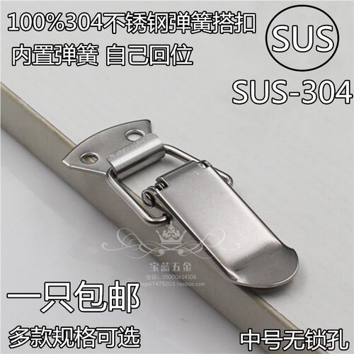 加厚304不锈钢搭扣工具箱扣五金箱扣塔扣弹簧鸭嘴扣箱工业箱包扣