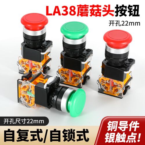 急停开关按钮LA38-11ZS蘑菇头22MM自锁旋转复位电源紧急启停开关