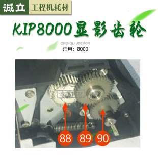 奇普KIP8000 施乐721工程复印机显影器齿轮 显影齿轮 铁齿轮