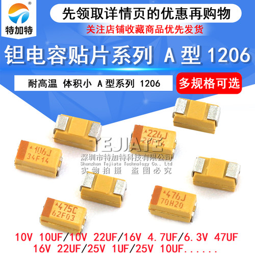 B型3528贴片钽电容25v 16v 10v 35 100u 10uf 106 3.3 4.7 22 1