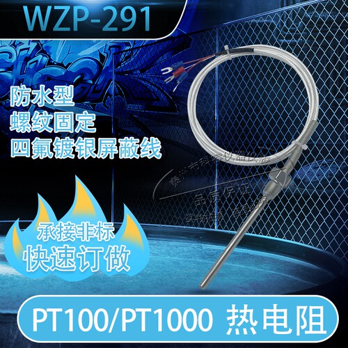 PT100铂热电阻WZP-291四分牙管道固定螺纹温度传感器探头防水感温