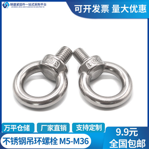 304不锈钢圆环吊钩螺钉带圈吊环螺栓吊环螺丝M5M6M8M10M12M24M36
