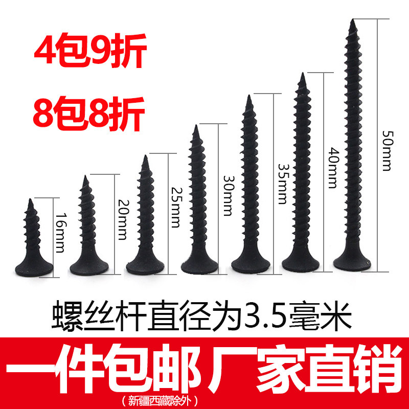 M3.5干壁钉加硬螺丝石膏板钉自攻木牙钉16 20 30 50 60 70mm 3.5