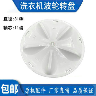三洋DB5056S洗衣机波轮转盘 底盘 水叶 泼水盘 配件 31CM