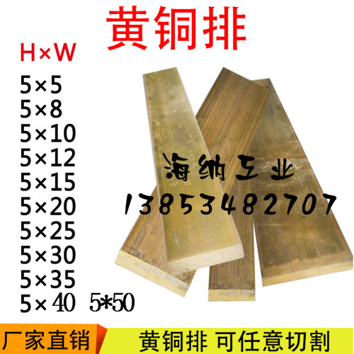 H59黄铜排5*5*8*5*10*5*12*5*15*5*20*5*25*5*30*5*35*50耐磨黄铜