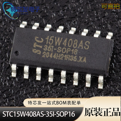 原装 STC(宏晶) STC15W408AS-35I-SOP16 单芯片 集成电路IC 芯片