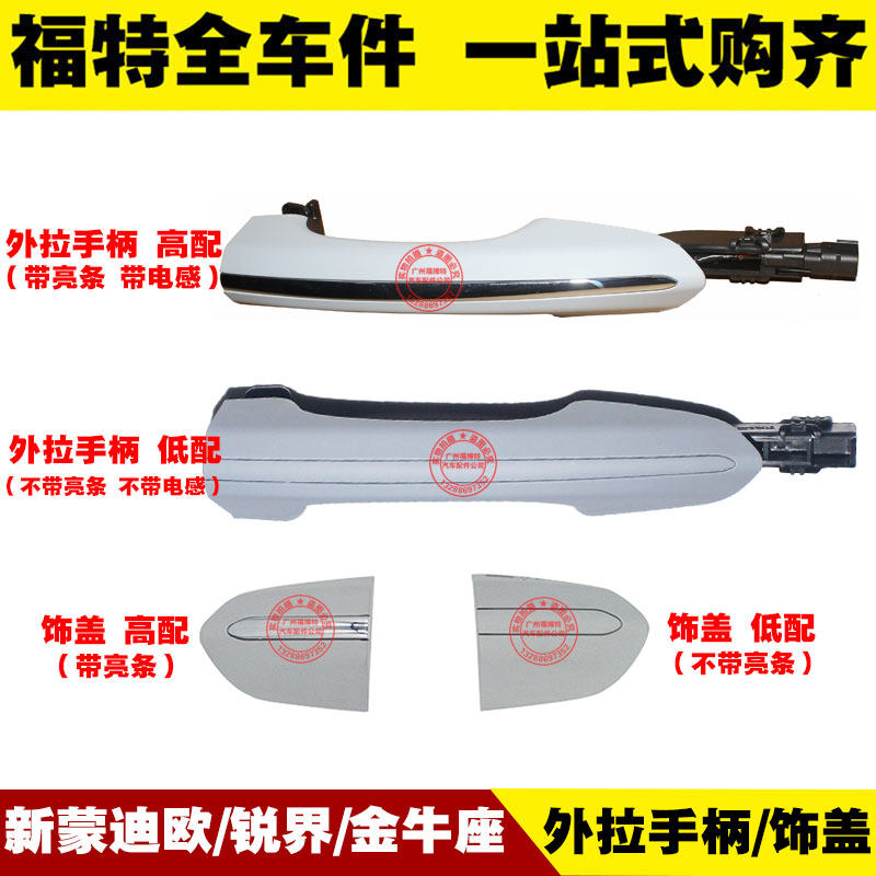 福特13-19新蒙迪欧锐界金牛座 车门外拉手柄 门把手装饰盖 扣手垫