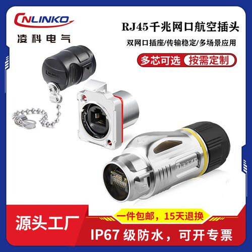 CNLINKO凌科 BD24-RJ45网络数据信号防水连接器 航空插头插座