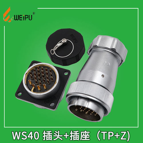 WEIPU威浦航空插头插座 WS32-40-48-55 4-6-8-12-38-61芯 TP/KZ