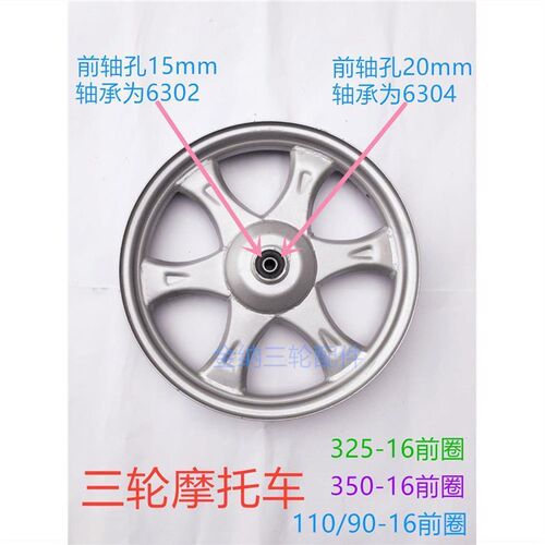 隆鑫宗申三轮车前轮三轮摩托车配件110/90-16前轮鼓302/304轴承