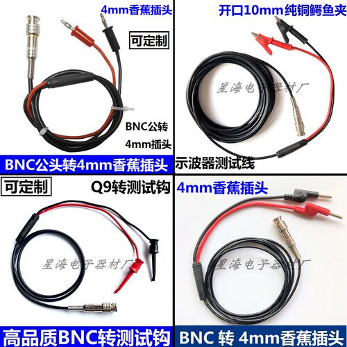 BNC公转双鳄鱼夹测试线示波器信号源线Q9转测试钩夹4mm香蕉插头线