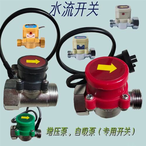 增压泵水流开关增压自吸泵气囊压力开关热水开关压力开关一秒启动
