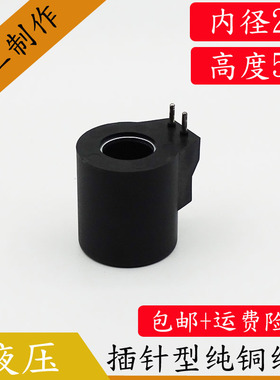 全铜液压电磁阀线圈内孔23MM孔长51MM电磁控制阀两插针电磁铁线圈
