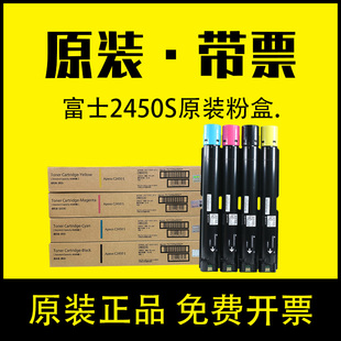 富士胶片C2450S粉盒 原装C2450S 碳粉 墨粉 硒鼓 废粉盒 施乐2450