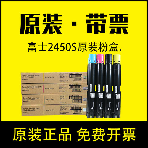 富士胶片C2450S粉盒 原装C2450S 碳粉 墨粉 硒鼓 废粉盒 施乐2450