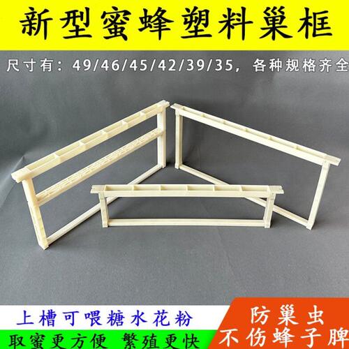 蜜蜂塑料巢框架中蜂意蜂尺寸齐全35/39/42/45 46/49养蜂用具巢框