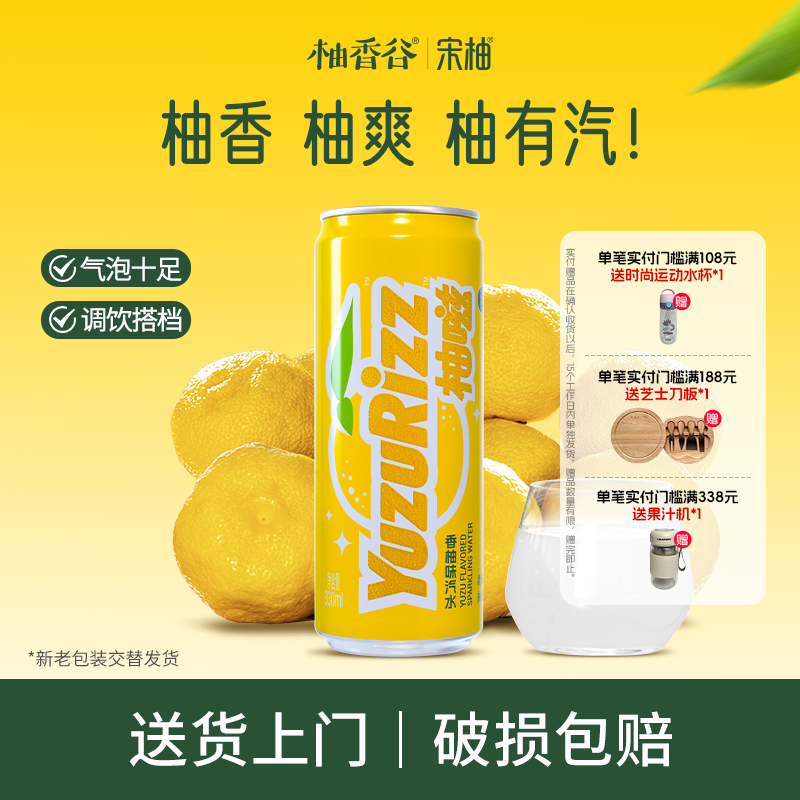 【宋柚旗舰店】柚嗞柠檬味无糖气泡水汽水饮料海盐碳酸苏打饮品