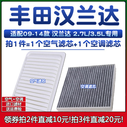 适配09-14款丰田汉兰达2.7空气格3.5L空调滤芯10滤清器11-12-13年