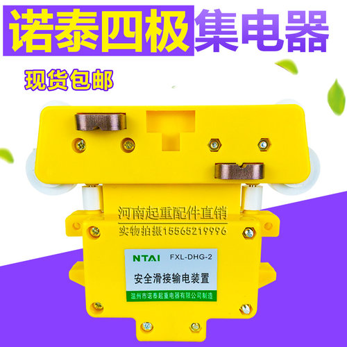 4极集电器 温州诺泰FLX-DHG-2安全滑接输电装置 起重机四级集电器