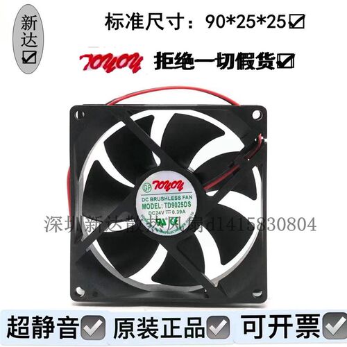 全新TOYON TD9025DS 24V 0.39A 9CM 90*25MM 散热器风扇 两线静音
