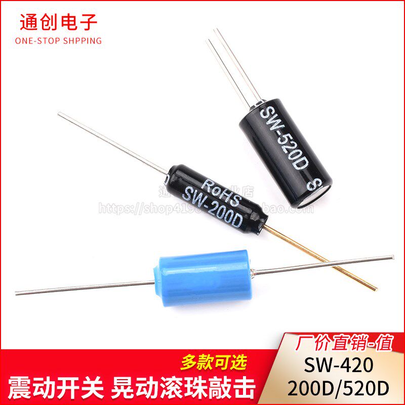 电动车报警器用震动开关晃动滚珠敲击 SW-420/200D/520D角度倾斜