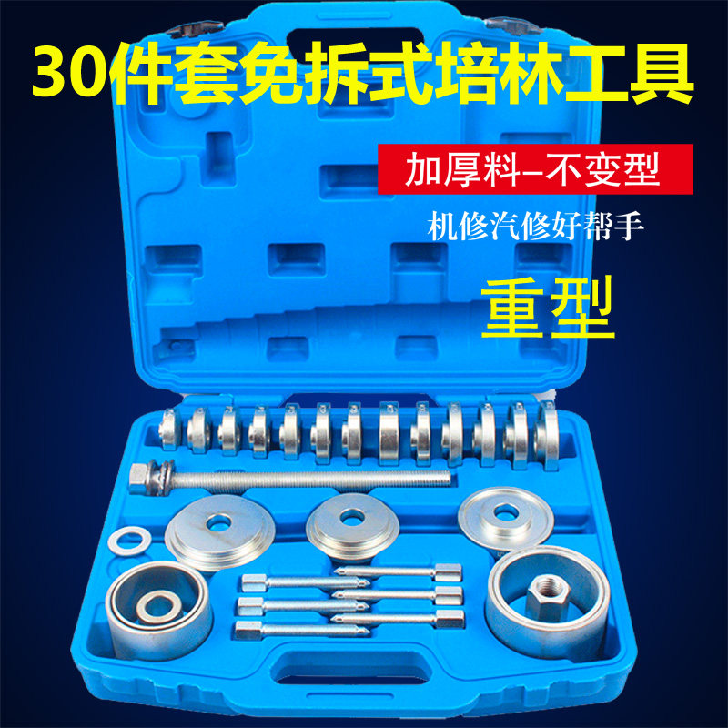 30件汽车前轮轴承拆卸安装工具羊角培林拆卸器压轴承专用汽修工具