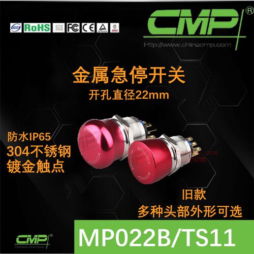 cmp西普急停开关MP022B推锁旋放式22M蘑菇头金属设备机械紧急停止