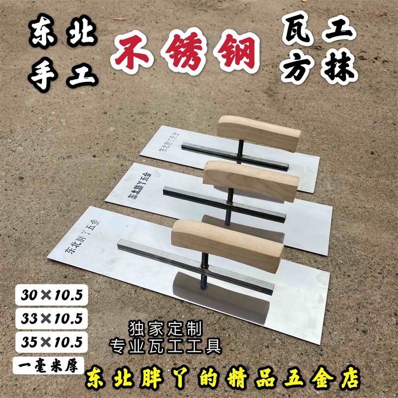 大连不锈钢抹子东北胖丫抹子方头抹泥刀抹灰泥板铁板泥刀瓦工图片