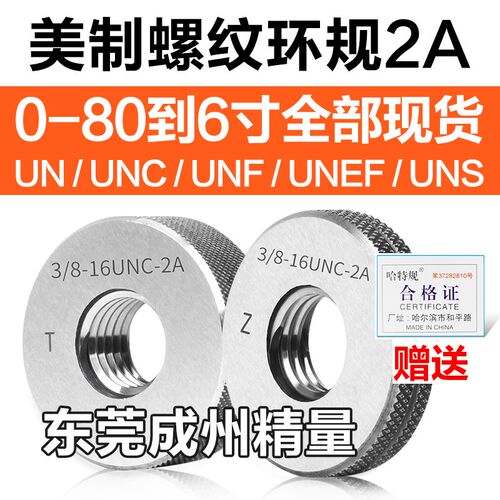 美标螺纹环规美制通止规3/8-16-20-24-32 7/16-14-18-20-24-28UNF
