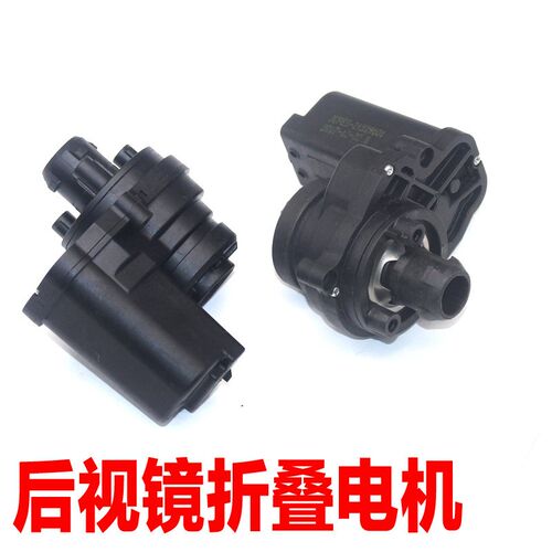 适配北汽幻速s6 bj40 中华v3比亚迪元up倒车镜后视镜折叠电机马达